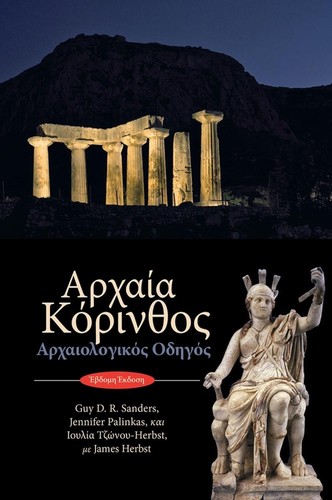 Ancient corinth text in - ancient,